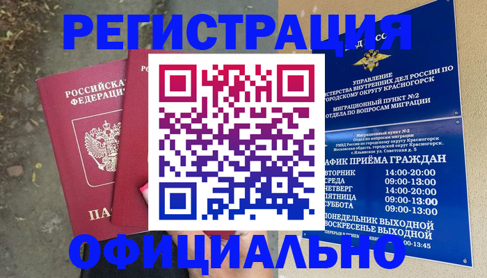 временная регистрация гарантия в Иваново