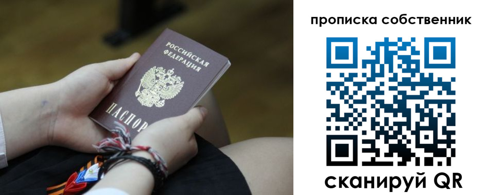 прописка гарантия в Иваново