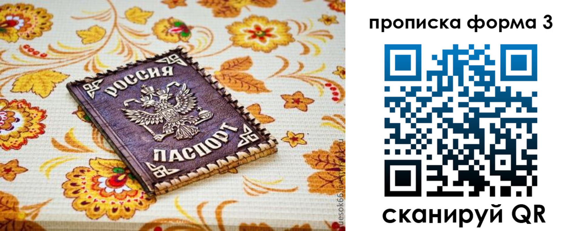 прописка от собственника в Иваново